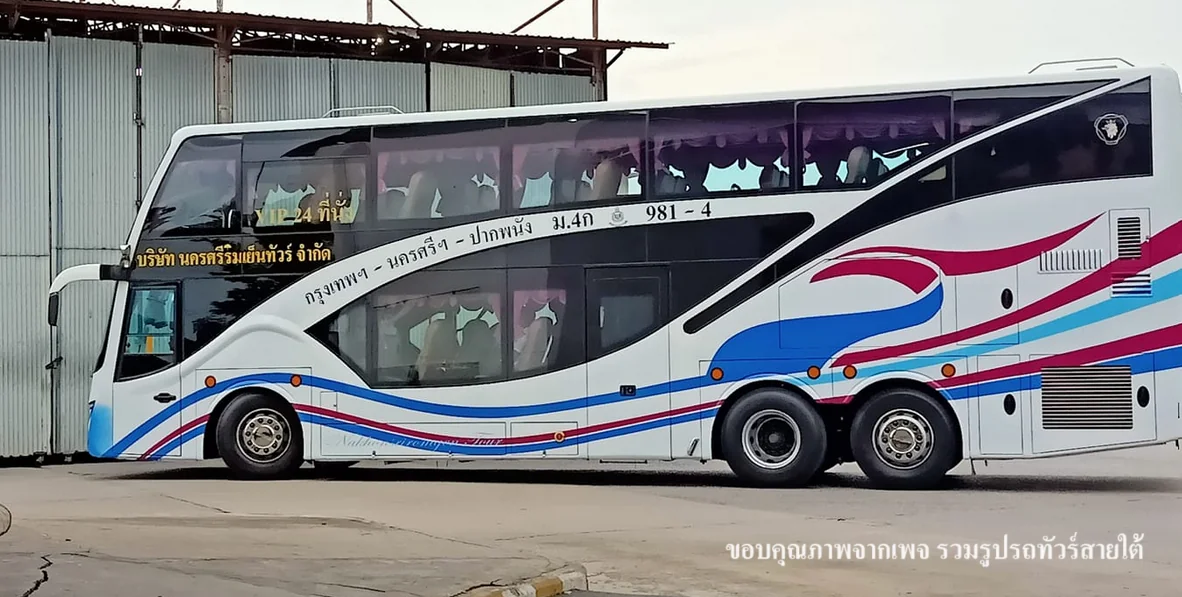 รถทัวร์ นครศรีร่มเย็น