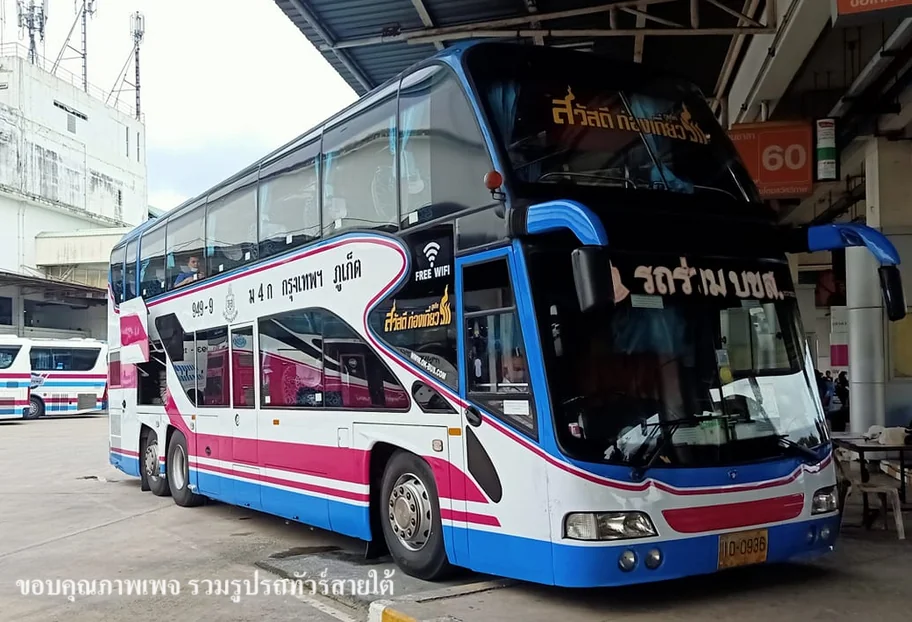 รถทัวร์ ภูเก็ตท่องเที่ยว