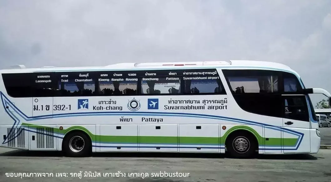 รถทัวร์ สุวรรณภูมิบูรพา