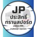 โลโก้ เจพีประสิทธิ์ ทรานสปอร์ต
