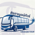โลโก้ ศิรกาญจน์ทัวร์