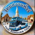 โลโก้ ไทยสงวนทัวร์