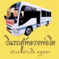 โลโก้ กลุ่มรถตู้ช่อง B5