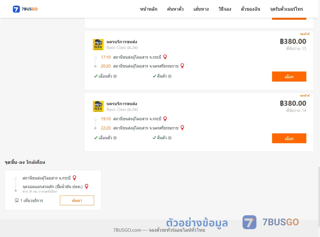 ตัวอย่างผลค้นหา กระบี่-นครศรีธรรมราช
