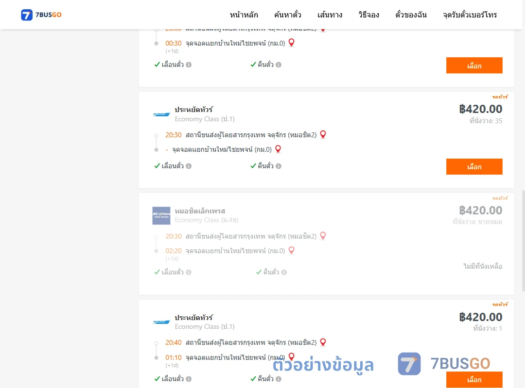ตัวอย่างผลค้นหา หมอชิต2-กม.0เเยกบ้านใหม่ไชยพจน์