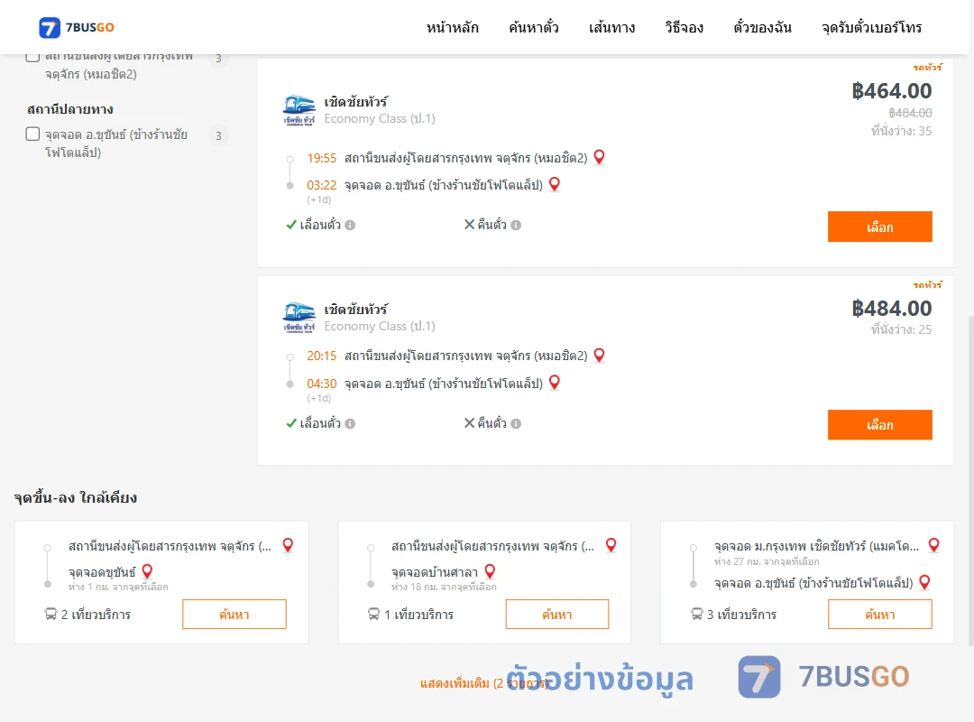 ตัวอย่างผลค้นหา หมอชิต2-ขุขันธ์ข้างร้านชัยโฟโตแล็ป