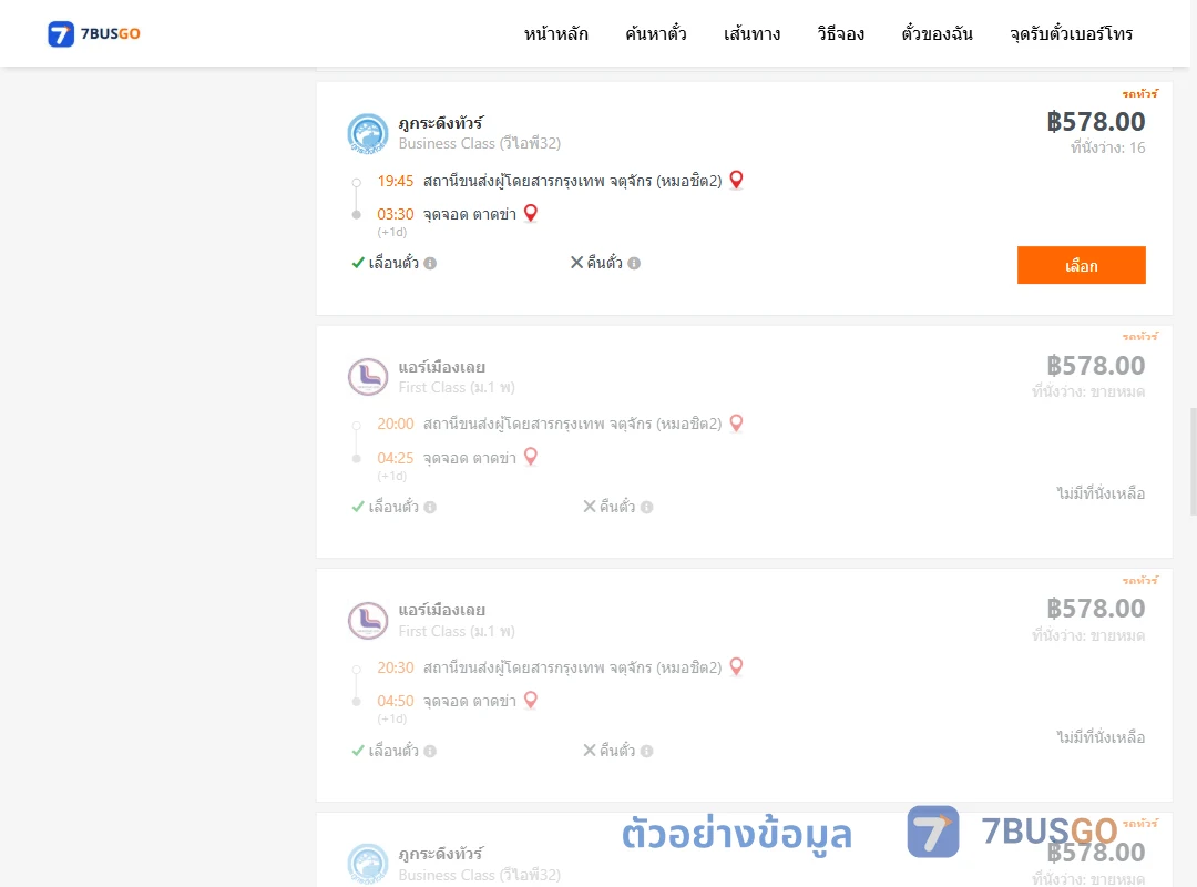 ตัวอย่างผลค้นหา หมอชิต2-ตำบลตาดข่า