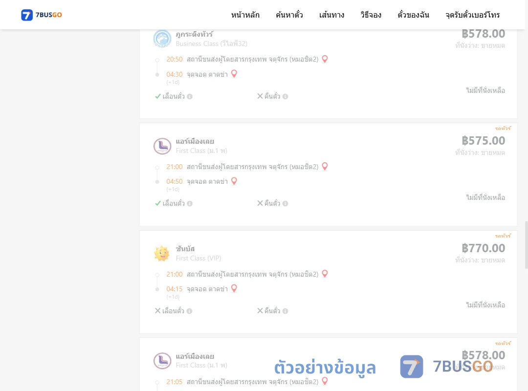 ตัวอย่างผลค้นหา หมอชิต2-ตำบลตาดข่า