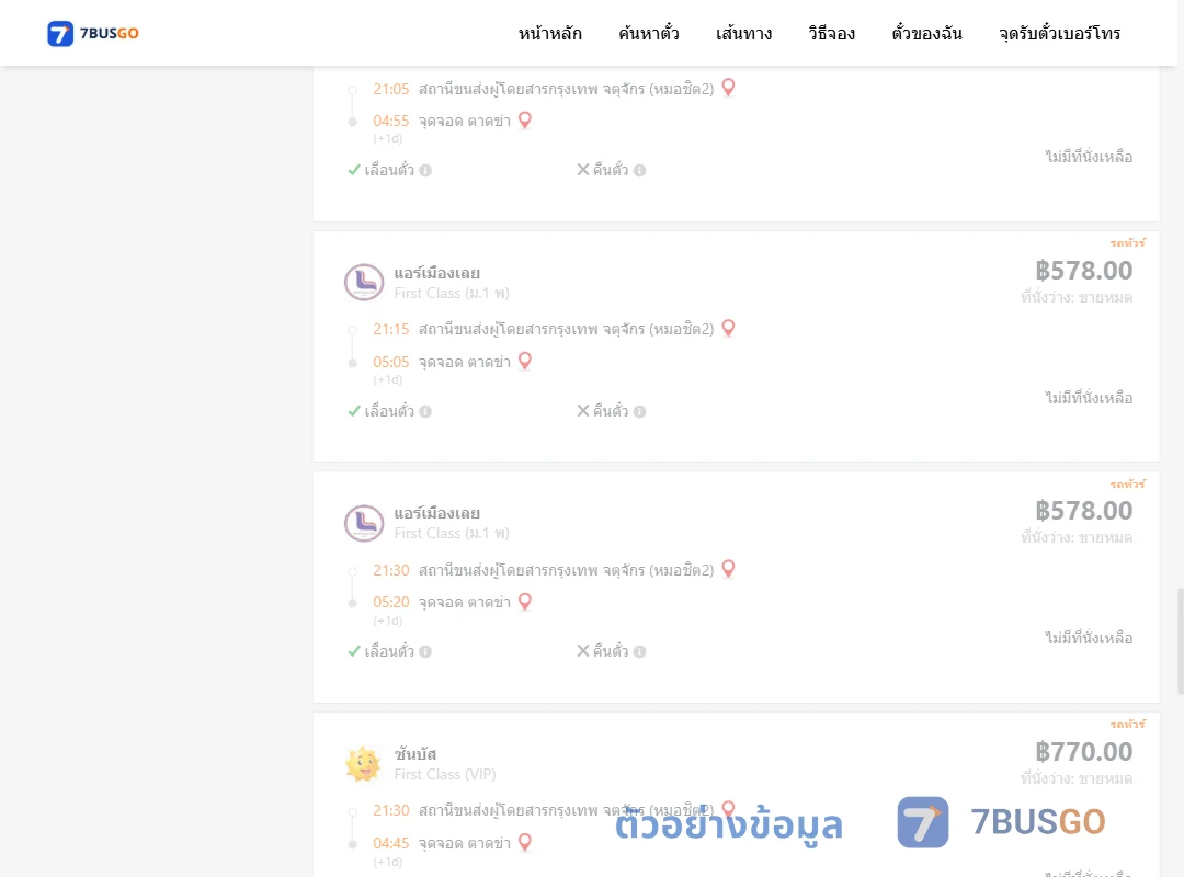 ตัวอย่างผลค้นหา หมอชิต2-ตำบลตาดข่า