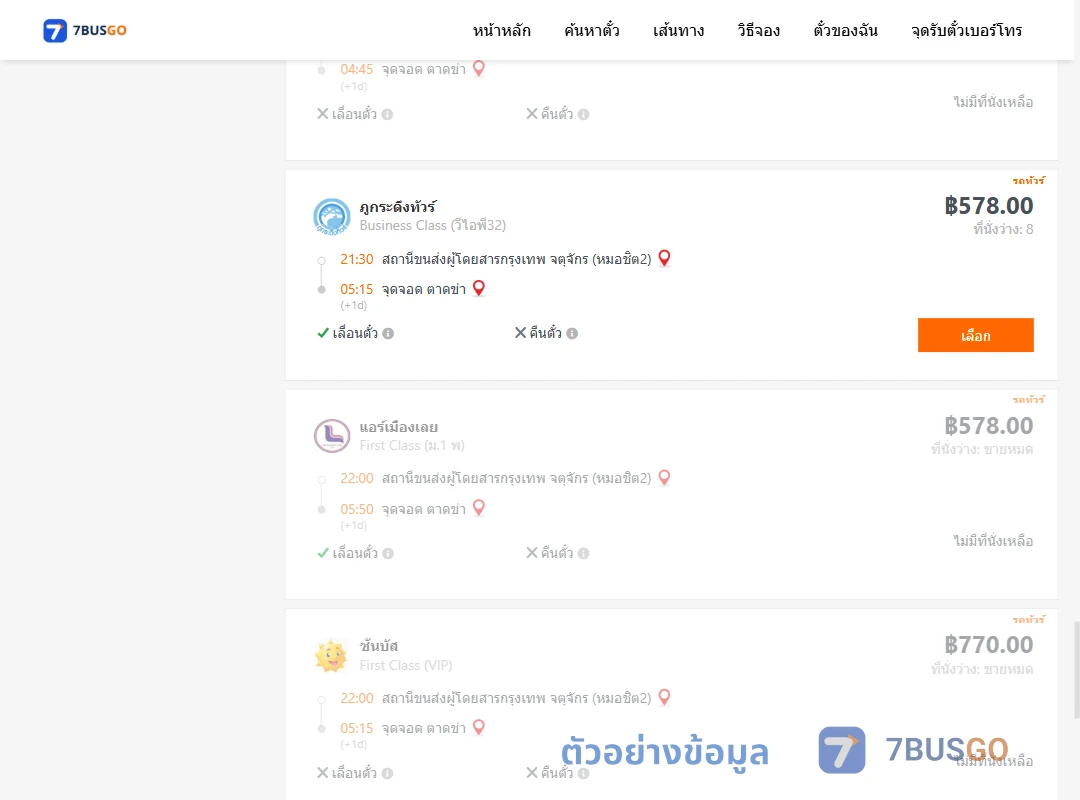 ตัวอย่างผลค้นหา หมอชิต2-ตำบลตาดข่า