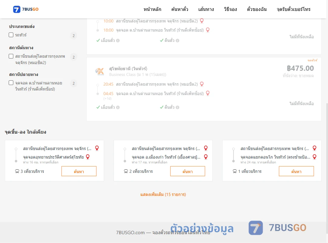 ตัวอย่างผลค้นหา หมอชิต2-ตำบลบ้านด่านลานหอยวินทัวร์ร้านดีเพ็ทช็อป