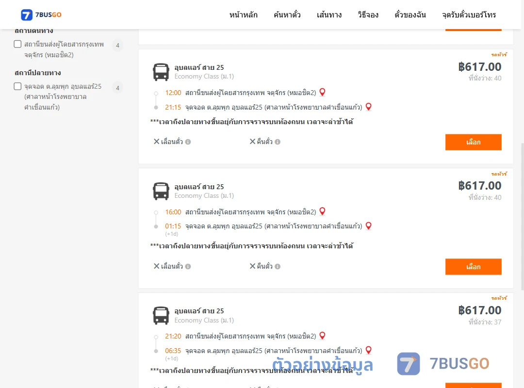 ตัวอย่างผลค้นหา หมอชิต2-ตำบลลุมพุกอุบลแอร์25ศาลาหน้าโรงพยาบาลคำเขื่อนแก้ว