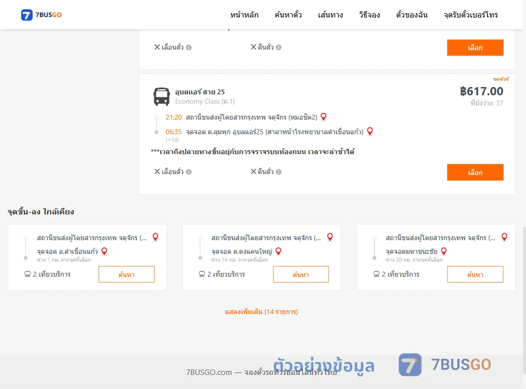 ตัวอย่างผลค้นหา หมอชิต2-ตำบลลุมพุกอุบลแอร์25ศาลาหน้าโรงพยาบาลคำเขื่อนแก้ว