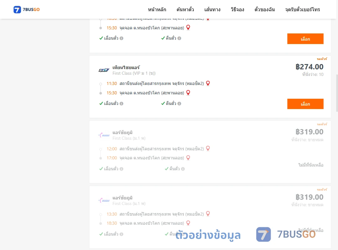 ตัวอย่างผลค้นหา หมอชิต2-ตำบลหนองบัวโคกสะพานลอย