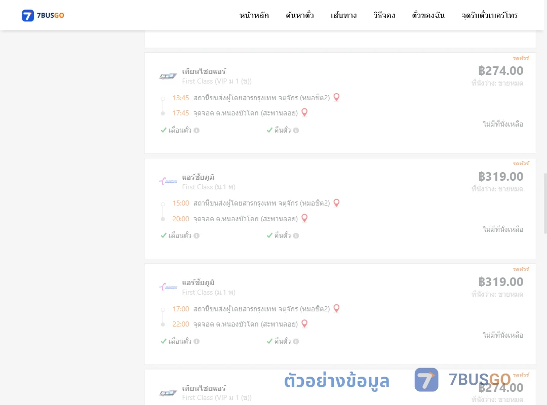 ตัวอย่างผลค้นหา หมอชิต2-ตำบลหนองบัวโคกสะพานลอย