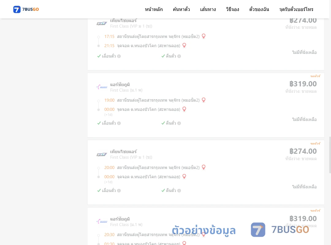 ตัวอย่างผลค้นหา หมอชิต2-ตำบลหนองบัวโคกสะพานลอย