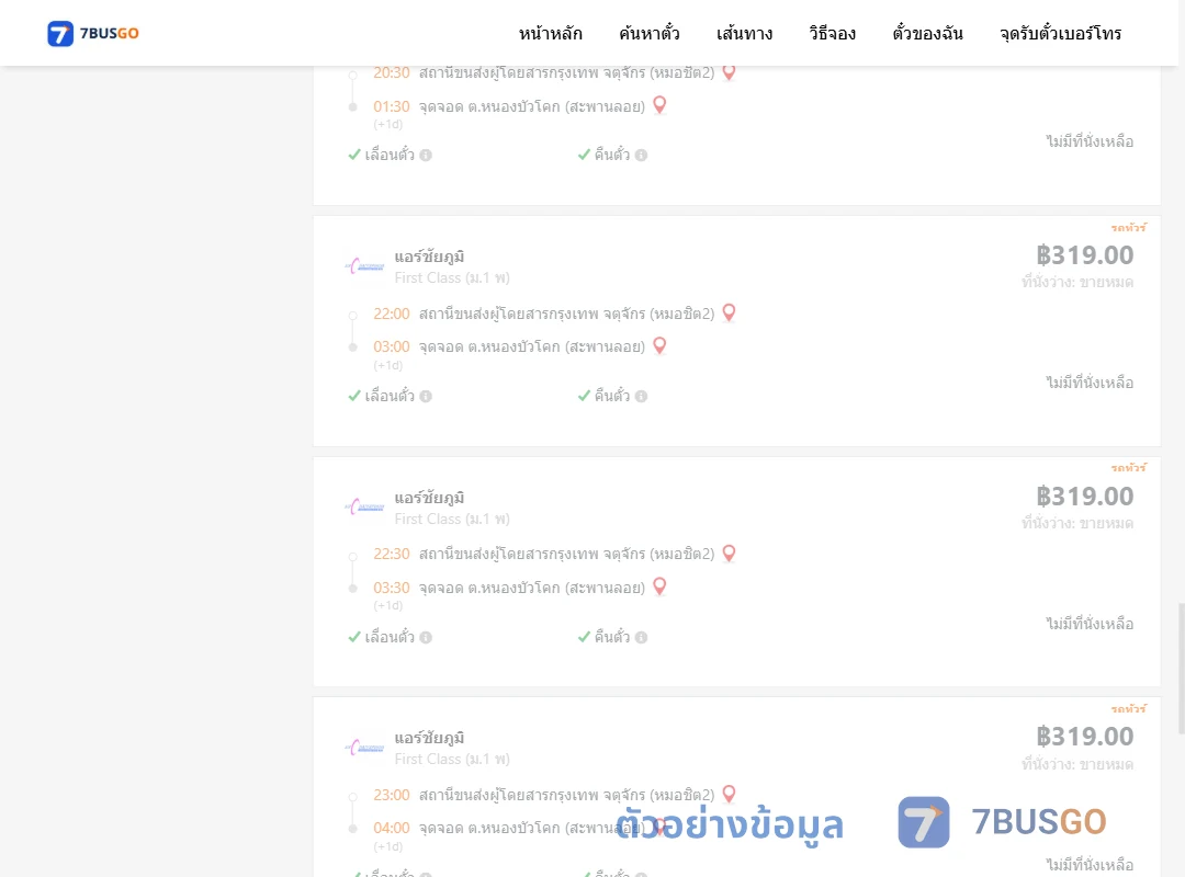 ตัวอย่างผลค้นหา หมอชิต2-ตำบลหนองบัวโคกสะพานลอย
