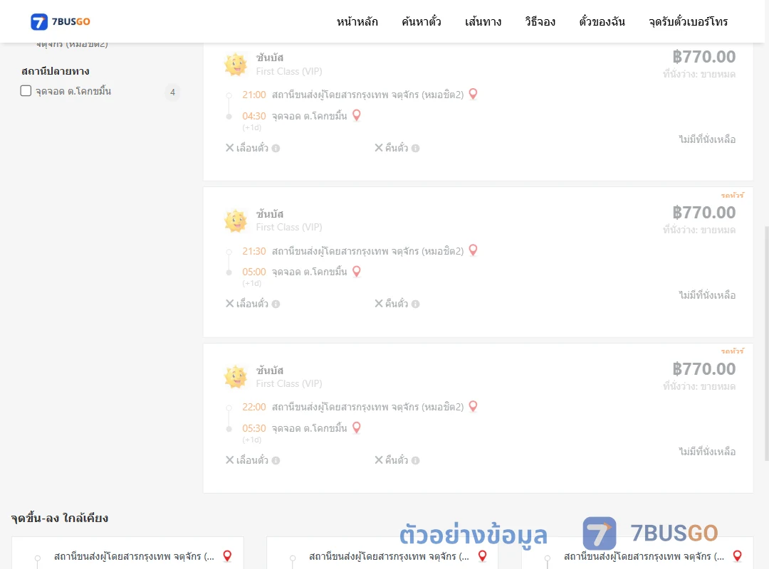 ตัวอย่างผลค้นหา หมอชิต2-ตำบลโคกขมิ้น