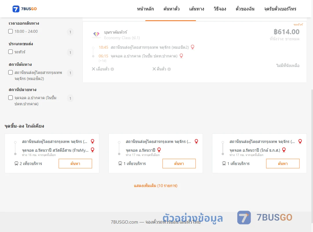 ตัวอย่างผลค้นหา หมอชิต2-ปากคาดในปั้มปตท.ปากคาด