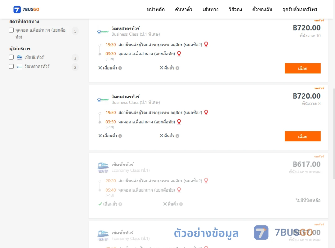 ตัวอย่างผลค้นหา หมอชิต2-ลืออำนาจแยกลือชัย