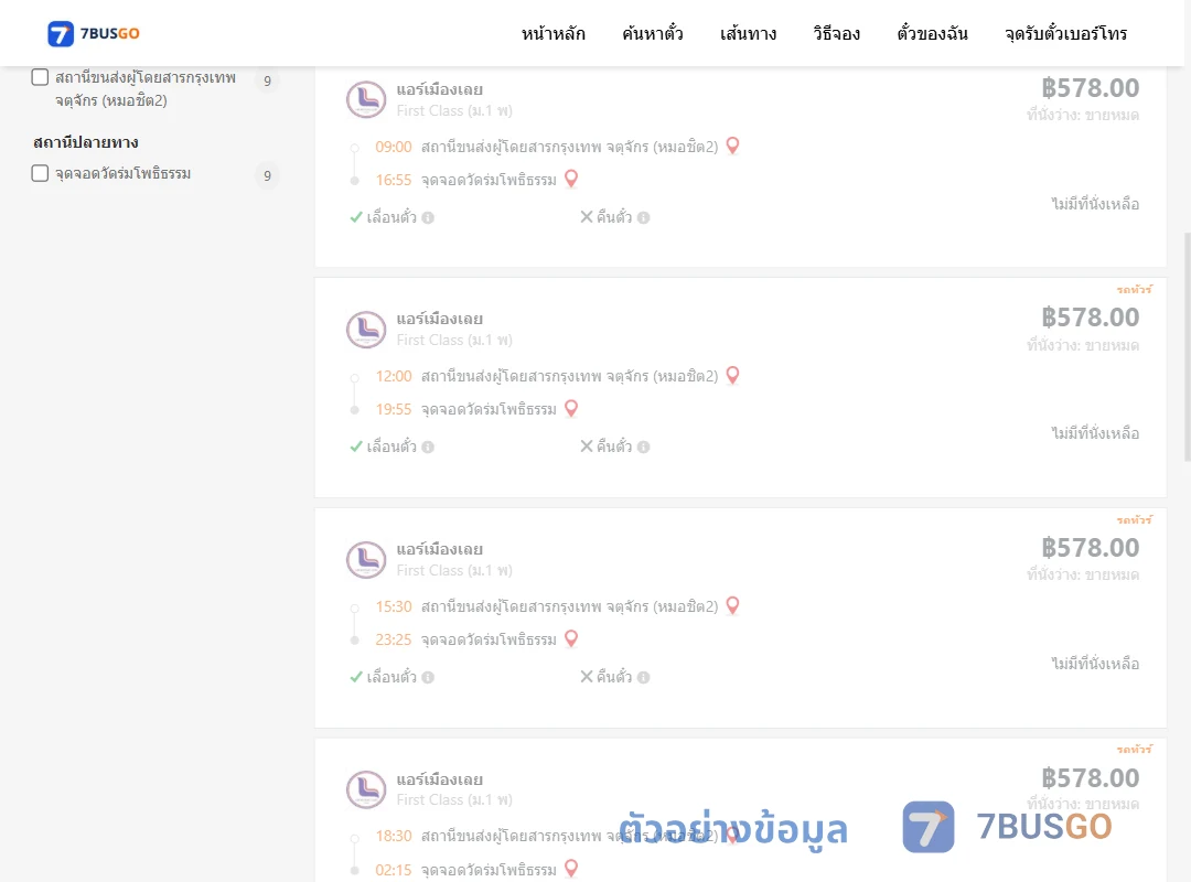 ตัวอย่างผลค้นหา หมอชิต2-วัดร่มโพธิธรรม