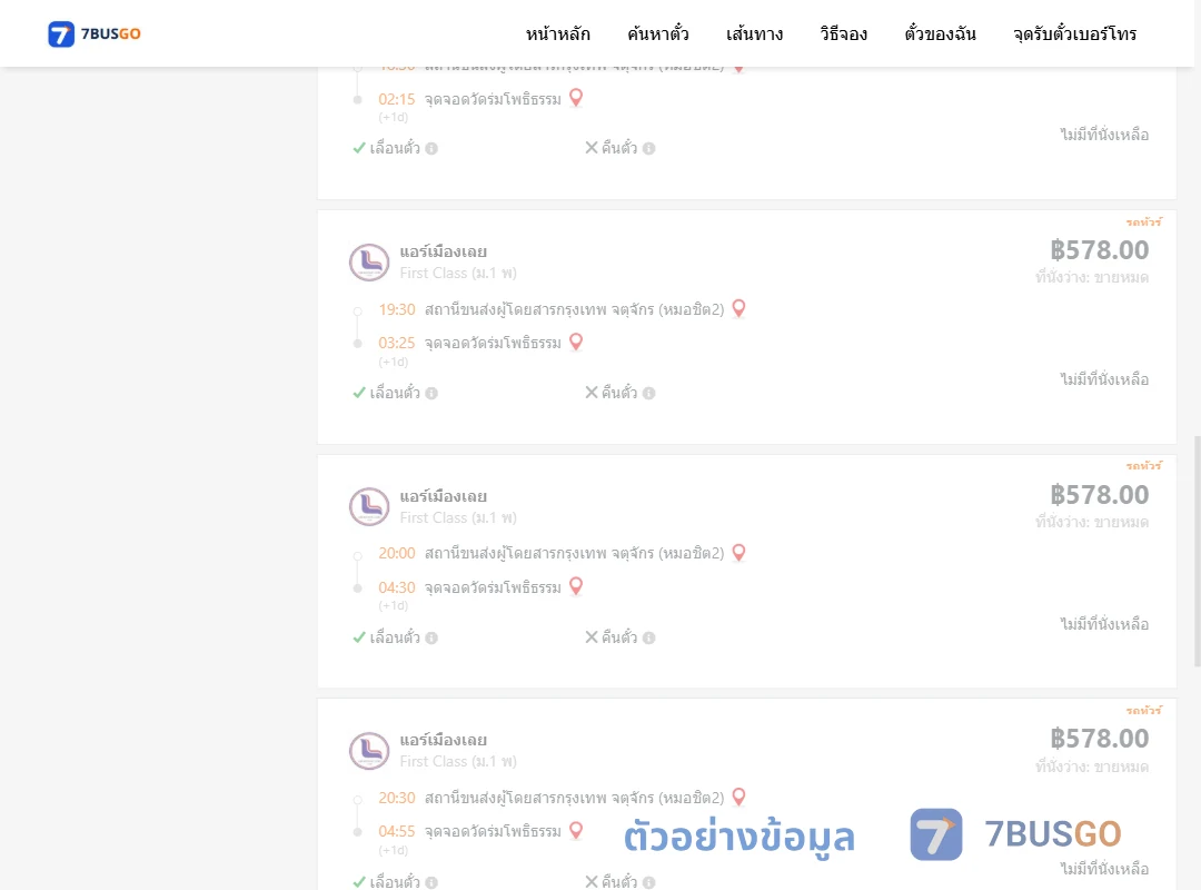 ตัวอย่างผลค้นหา หมอชิต2-วัดร่มโพธิธรรม
