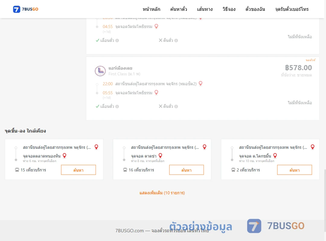 ตัวอย่างผลค้นหา หมอชิต2-วัดร่มโพธิธรรม