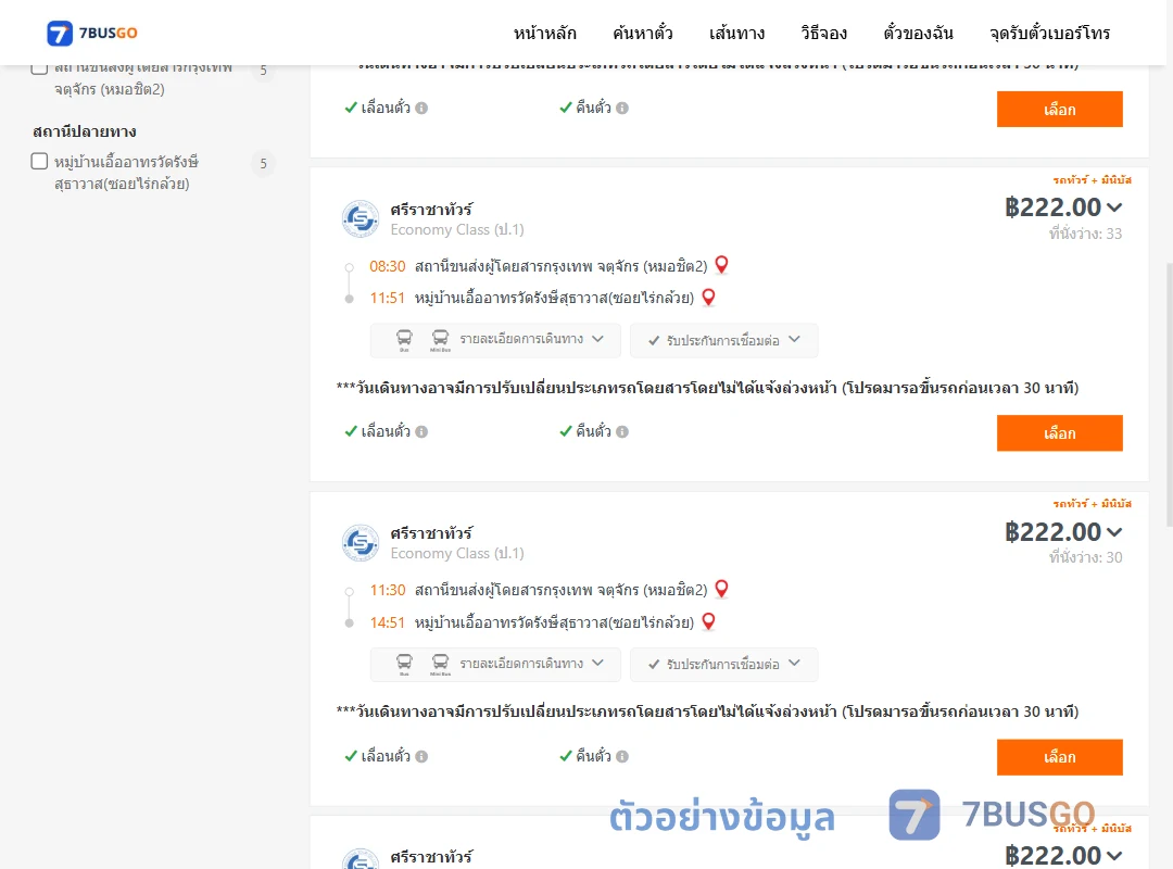 ตัวอย่างผลค้นหา หมอชิต2-หมู่บ้านเอื้ออาทรวัดรังษีสุธาวาสซอยไร่กล้วย