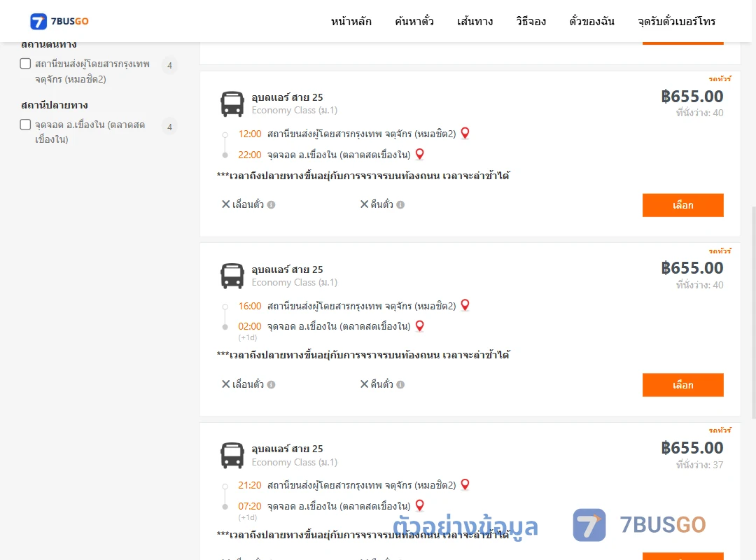 ตัวอย่างผลค้นหา หมอชิต2-เขื่องในตลาดสดเขื่องใน