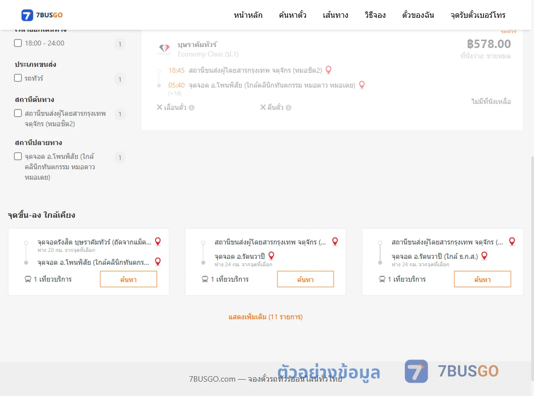 ตัวอย่างผลค้นหา หมอชิต2-โพนพิสัยใกล้คลินิกทันตกรรมหมอตาวหมอเตย