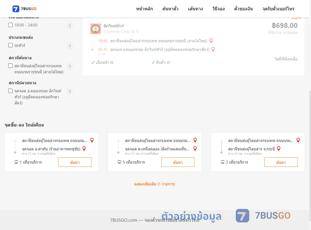 ตัวอย่างผลค้นหา สายใต้ใหม่-คลองท่อมลิกไนท์ทัวร์อยู่ติดคลองท่อมรักษาสัตว์