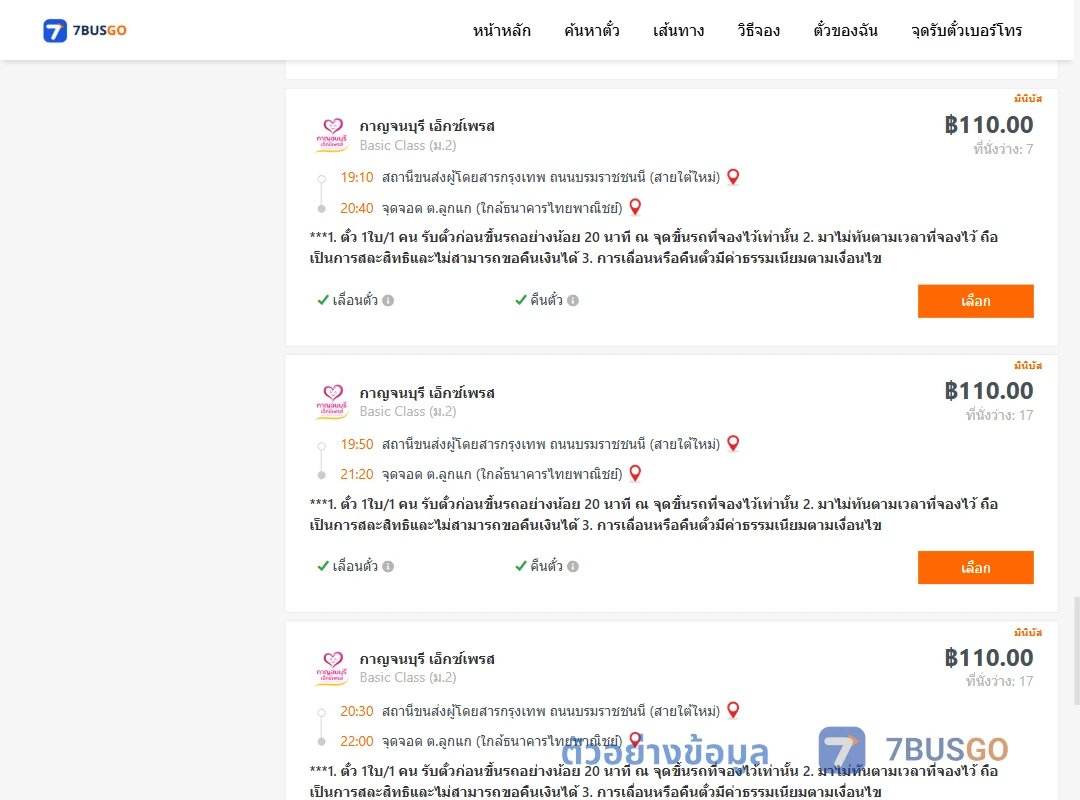 ตัวอย่างผลค้นหา สายใต้ใหม่-ตำบลลูกแกใกล้ธนาคารไทยพาณิชย์