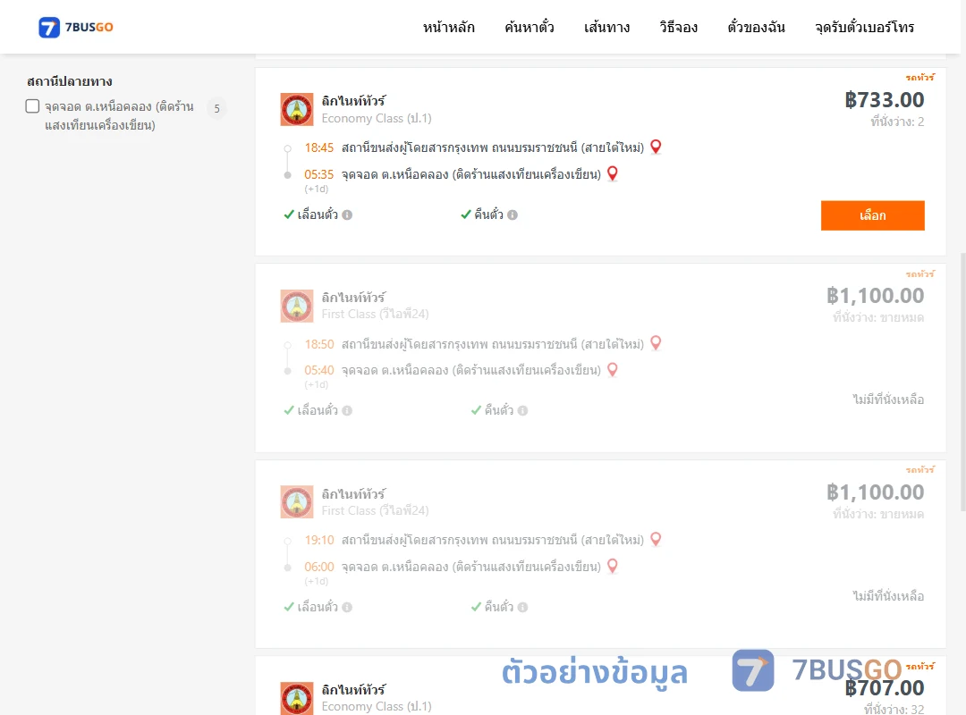 ตัวอย่างผลค้นหา สายใต้ใหม่-ตำบลเหนือคลองติดร้านแสงเทียนเครื่องเขียน