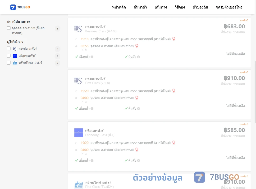 ตัวอย่างผลค้นหา สายใต้ใหม่-ท่าชนะสี่แยกท่าชนะ