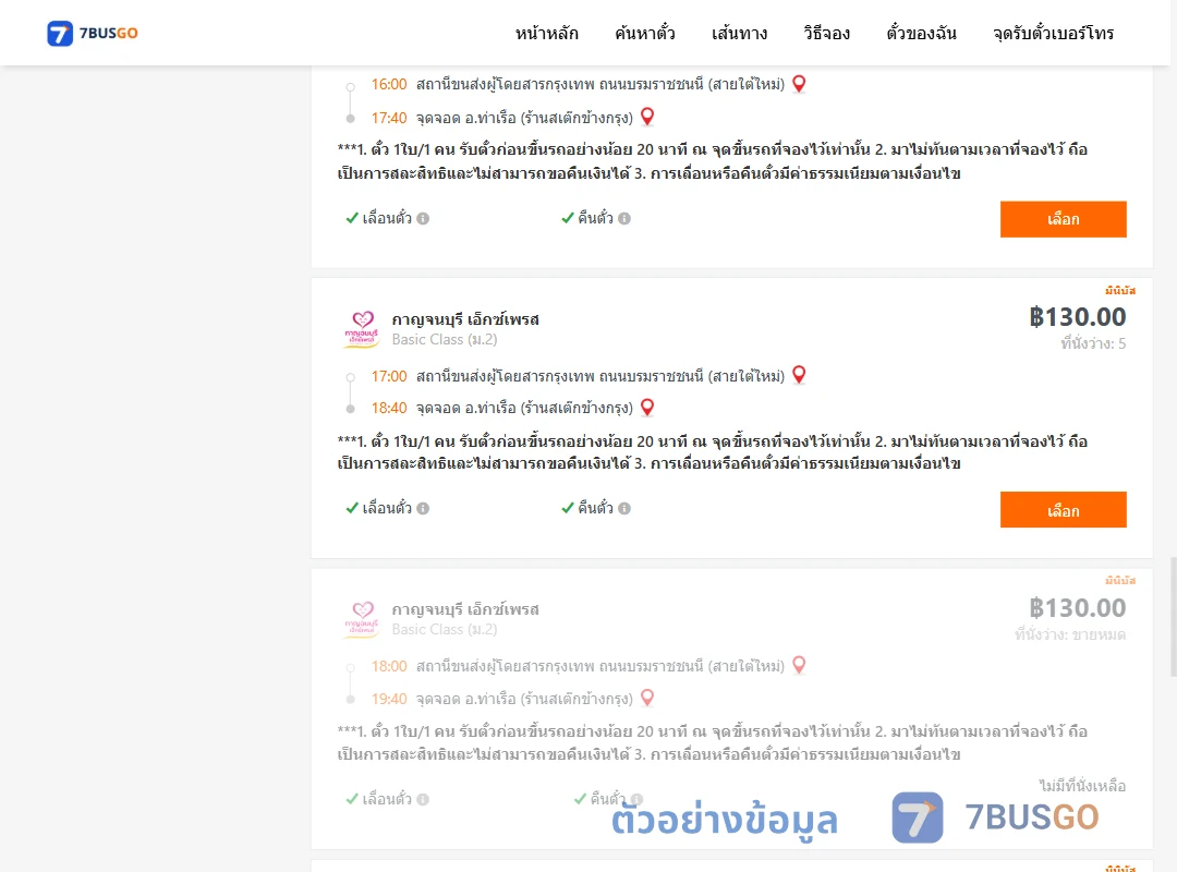 ตัวอย่างผลค้นหา สายใต้ใหม่-ท่าเรือห้างทองจูกิมฮง