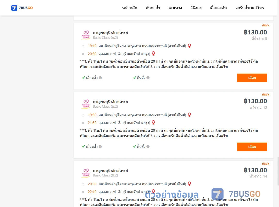 ตัวอย่างผลค้นหา สายใต้ใหม่-ท่าเรือห้างทองจูกิมฮง