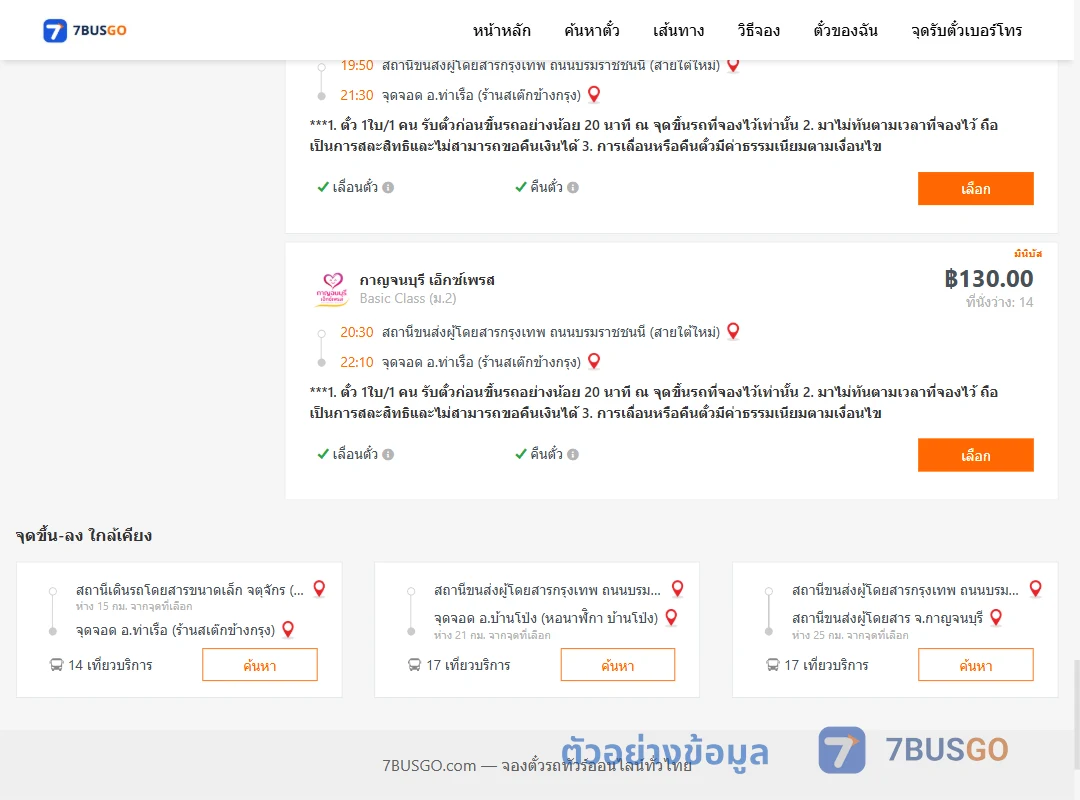 ตัวอย่างผลค้นหา สายใต้ใหม่-ท่าเรือห้างทองจูกิมฮง