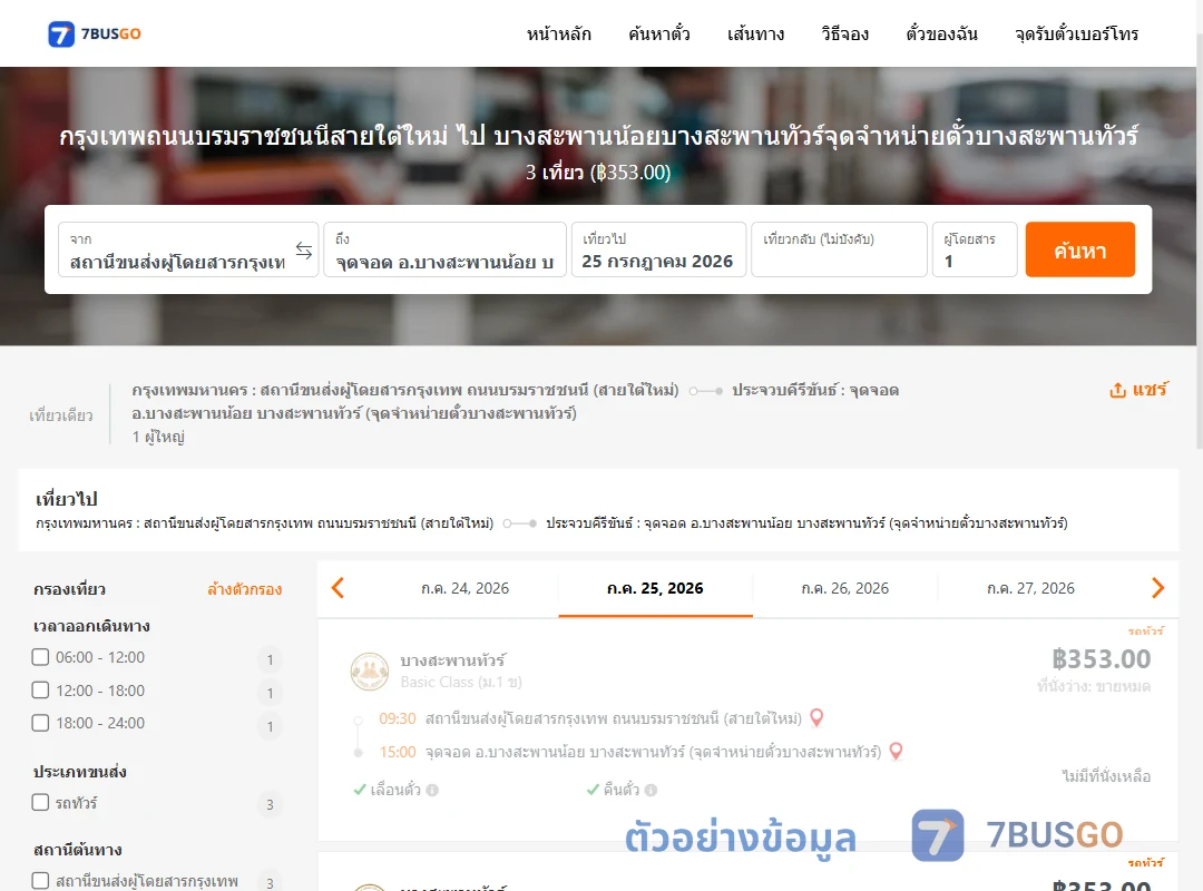 ตัวอย่างผลค้นหา สายใต้ใหม่-บางสะพานน้อยบางสะพานทัวร์จุดจำหน่ายตั๋วบางสะพานทัวร์