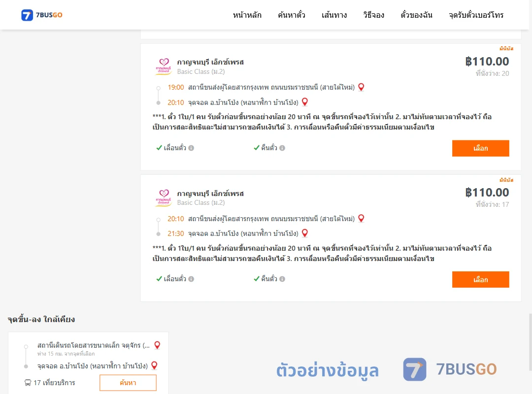ตัวอย่างผลค้นหา สายใต้ใหม่-บ้านโป่งหอนาฬิกาบ้านโป่ง