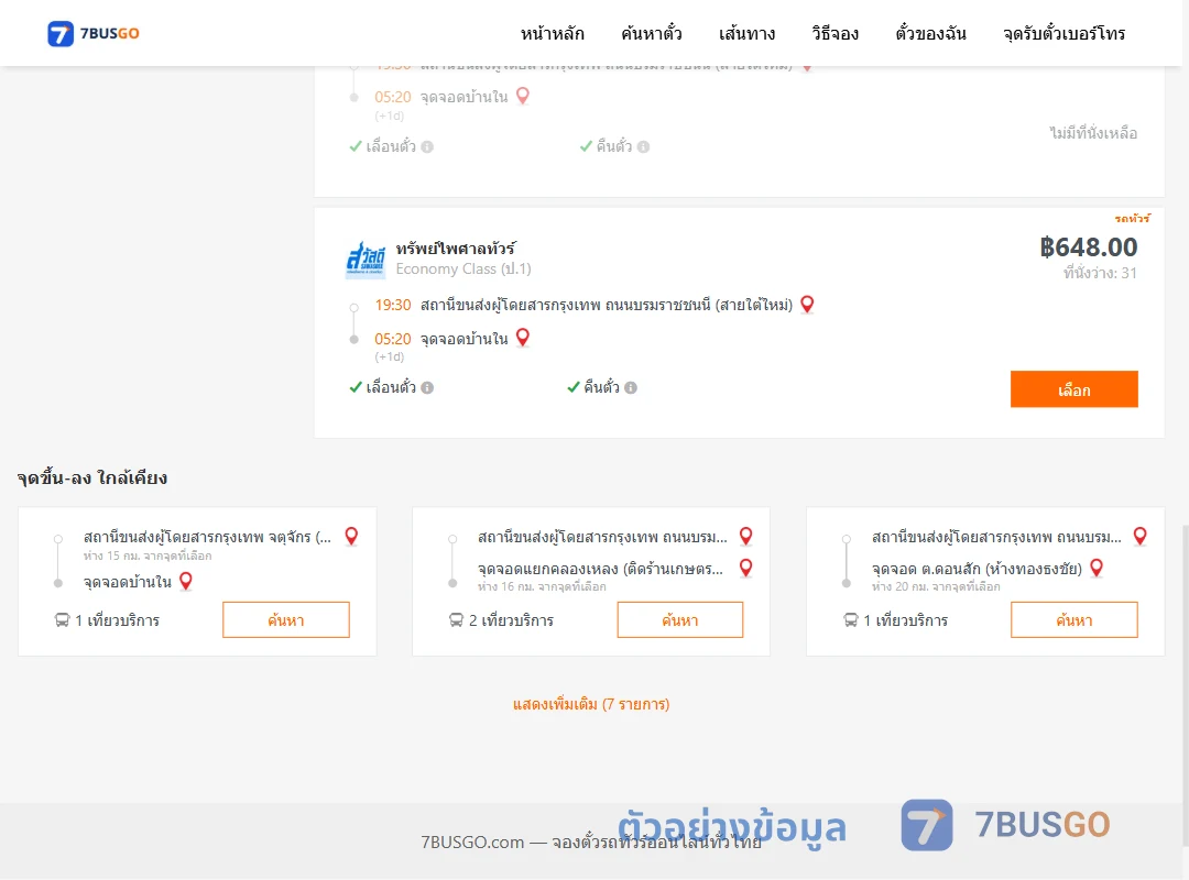 ตัวอย่างผลค้นหา สายใต้ใหม่-บ้านใน