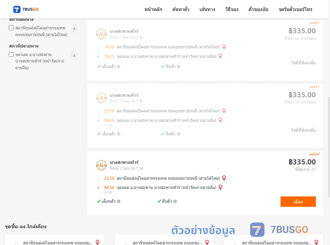 ตัวอย่างผลค้นหา สายใต้ใหม่-เกาะยายฉิมบางสะพานทัวร์