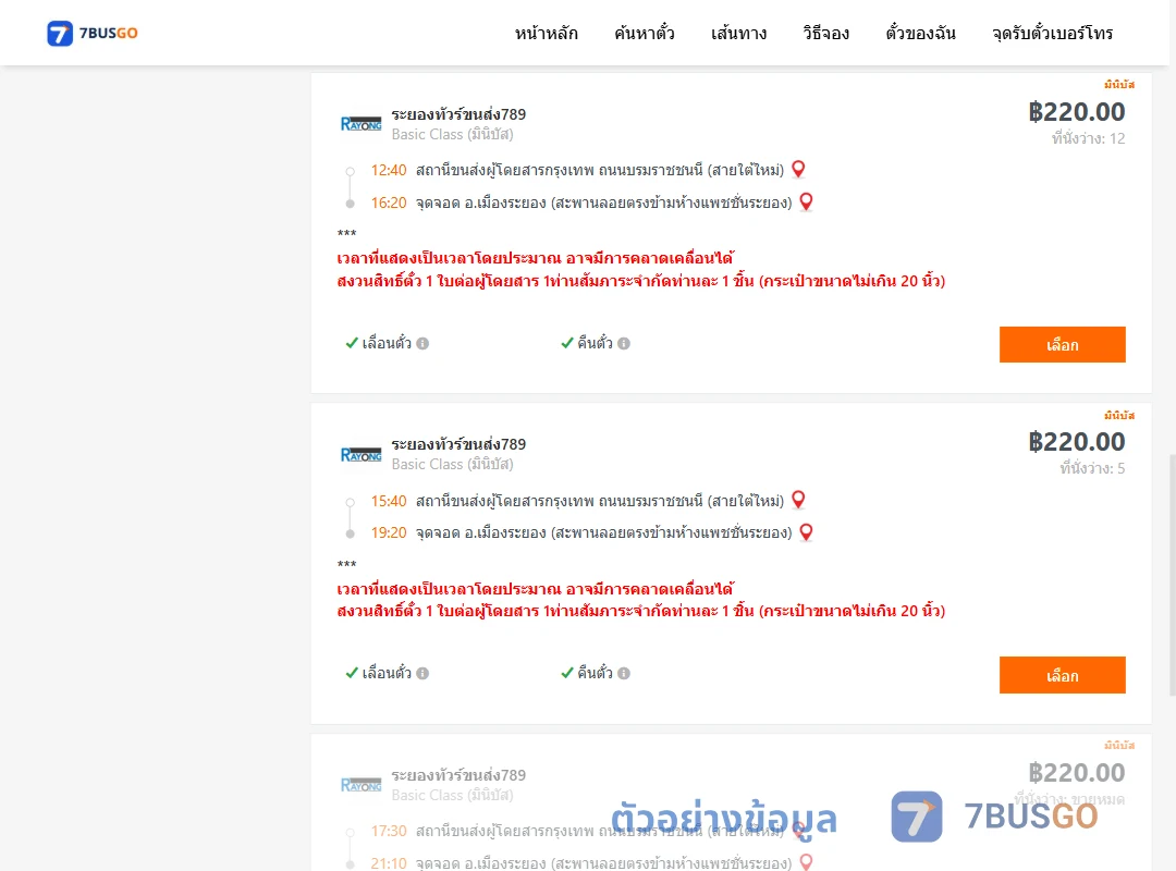ตัวอย่างผลค้นหา สายใต้ใหม่-เมืองระยองสะพานลอยตรงข้ามห้างแพชชั่นระยอง