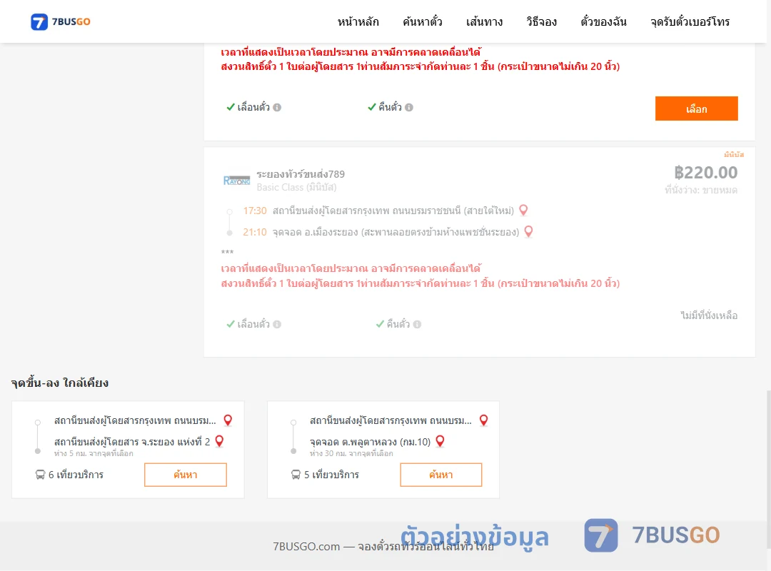 ตัวอย่างผลค้นหา สายใต้ใหม่-เมืองระยองสะพานลอยตรงข้ามห้างแพชชั่นระยอง