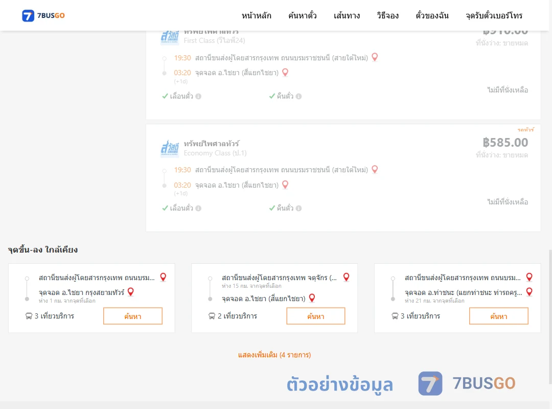 ตัวอย่างผลค้นหา สายใต้ใหม่-ไชยาสี่แยกไชยา