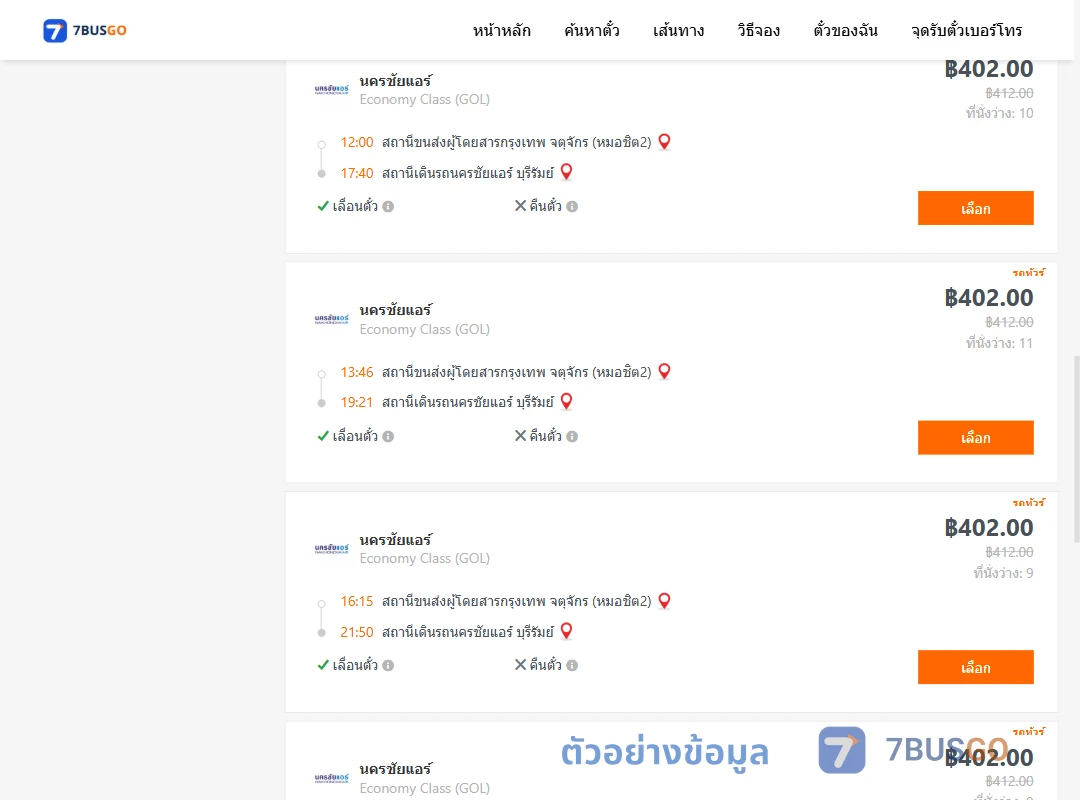 ตัวอย่างผลค้นหา กรุงเทพฯ-บุรีรัมย์
