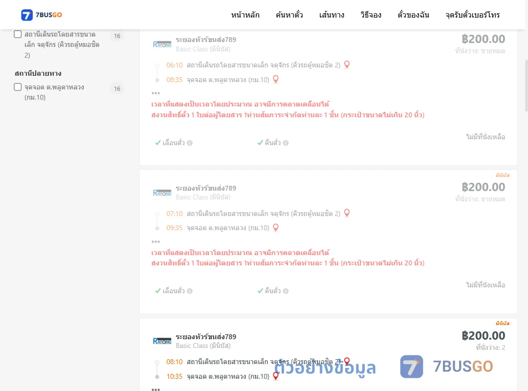 ตัวอย่างผลค้นหา กรุงเทพฯ-กม.10