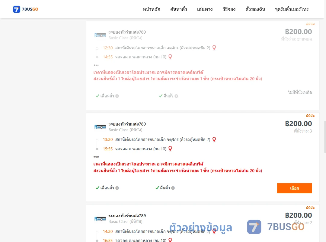 ตัวอย่างผลค้นหา กรุงเทพฯ-กม.10