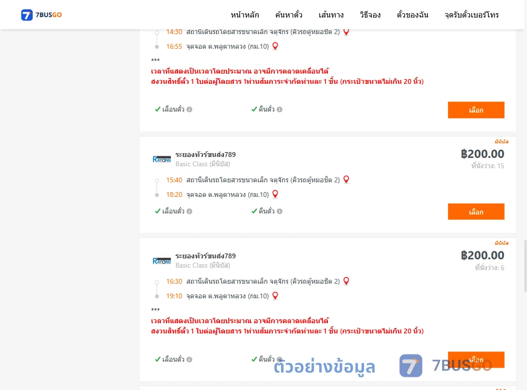 ตัวอย่างผลค้นหา กรุงเทพฯ-กม.10