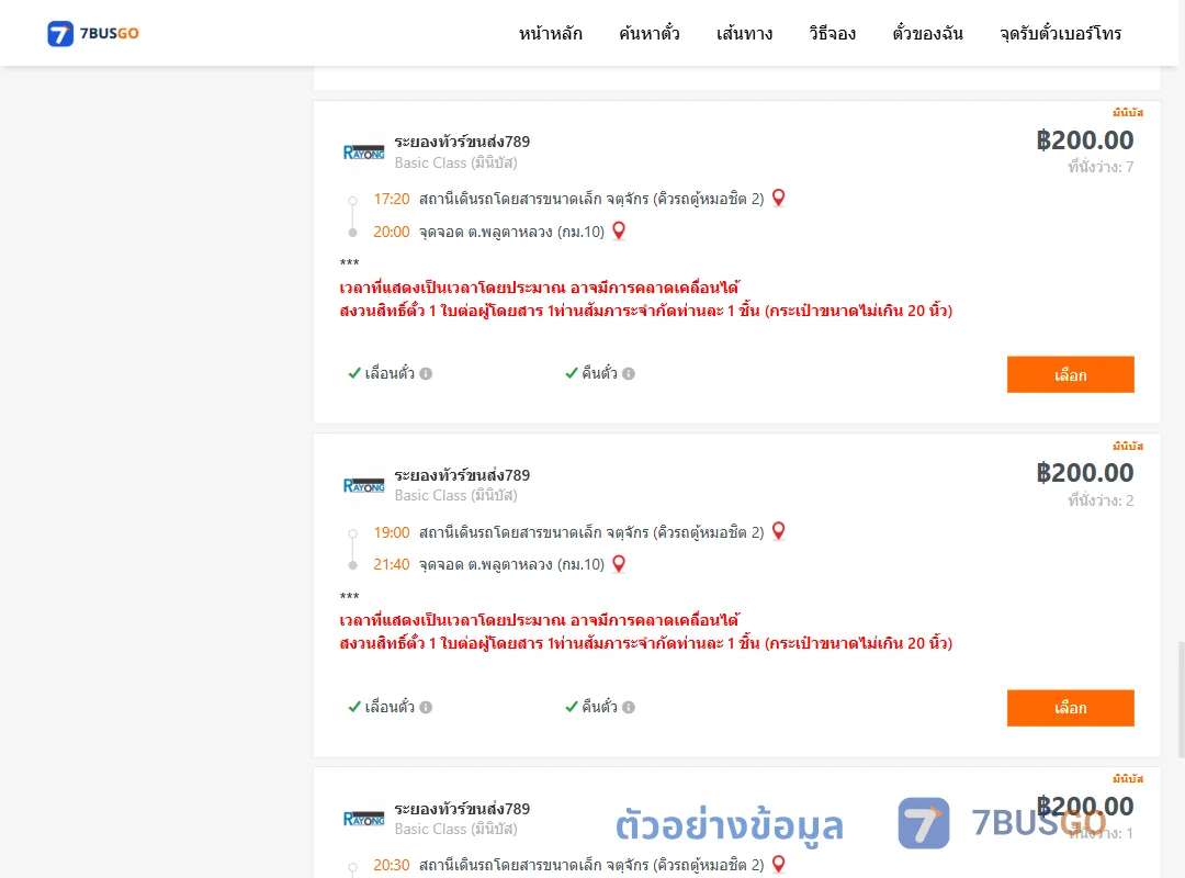 ตัวอย่างผลค้นหา กรุงเทพฯ-กม.10