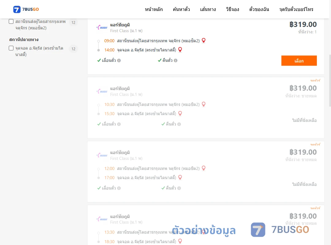 ตัวอย่างผลค้นหา กรุงเทพฯ-จัตุรัส